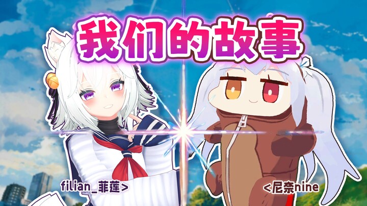难绷！当filian不小心闯入了尼奈的地盘…！
