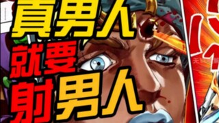 【JOJO】一枪将男主爆头，这个反派到底有什么能力？