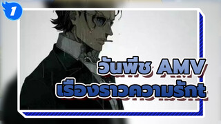 [วันพีช AMV] ความรักของวันพีชจะเป็นอย่างไร? เรื่องเศร้าของเลขา_1