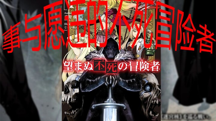 #44-事与愿违的不死冒险者第二十七话-果然不管主角到哪都逃不开命运的安排？！！