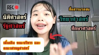 Pre-degree คืออะไร ข้อดี+สมัครคณะไรได้บ้าง? | ikziice❄