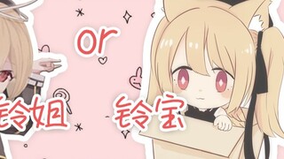 [Suzumiya Suzu] Do you like Suzu-jie or Suzu-bo?