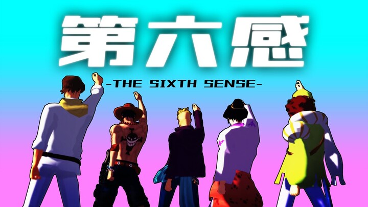 【MMDワンピ】第六感 - THE SIXTH SENSE -【白ひげ海賊団】