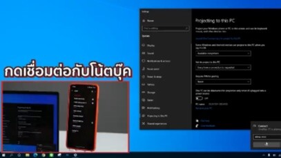 วิธียิงจอมือถือ Android เข้าคอม แบบไร้สาย มาทั้งภาพและเสียง ใช้อัดได้ด้วย
