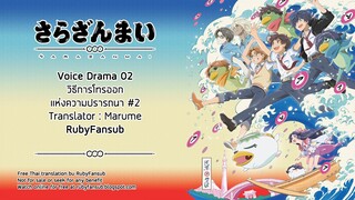 [RubyFansub] Sarazanmai Voice Drama 02 - Yokubou no denwa no kakekata #2