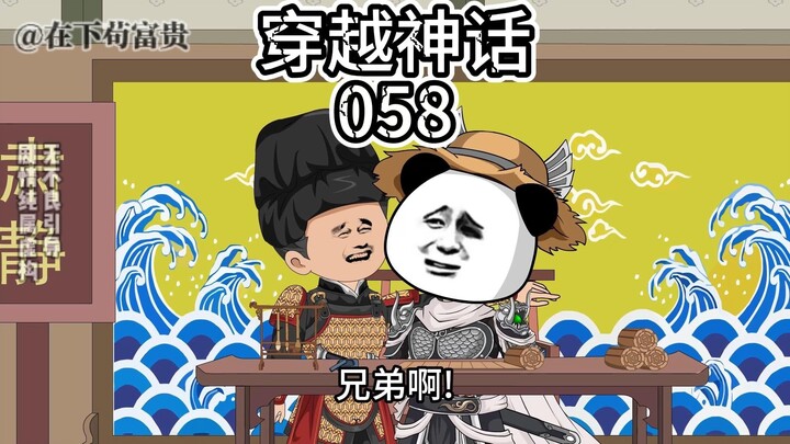 《穿越神话》第58集 首战告捷！