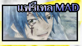 [แฟรี่เทล/MAD] เพลง Six Trillion Years and Overnight Story