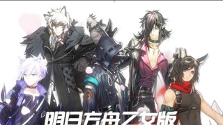 Arknights กำลังจะออกเกม Otome? เกม PV โปรโมตเกม "Otome Ark" [แฟน Arknights / Otome Xiang / ตัวละครแบบไดนามิก]