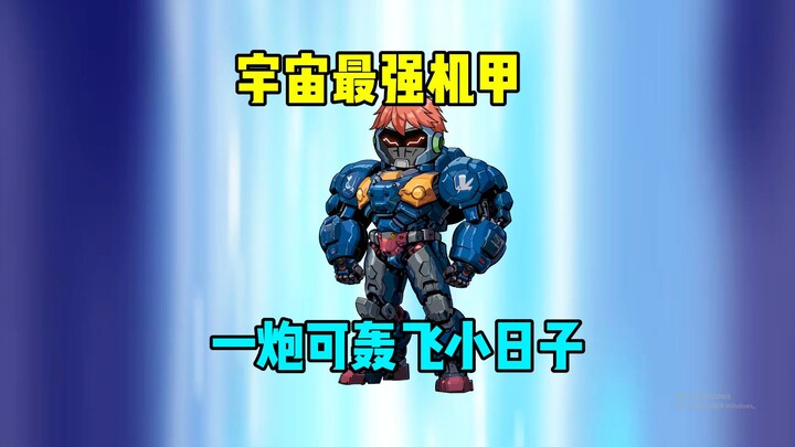 最强机甲出关，三百亿修士成为汽油