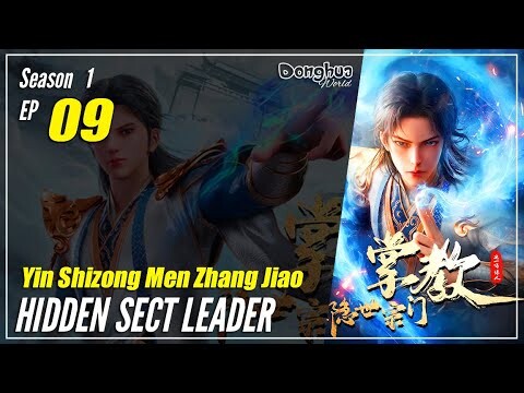 【Yin Shizong Men Zhang Hao】 Season 1 EP 09 - Hidden Sect Leader | Donghua 1080P