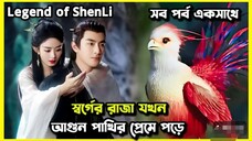 the legend of shenli episode 8 in Hindi