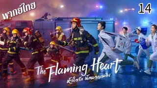 ตอนที่ 14
