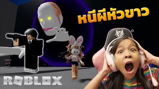 [ Roblox ] วิ่งหนีผีหัวขาว Escape Running Head