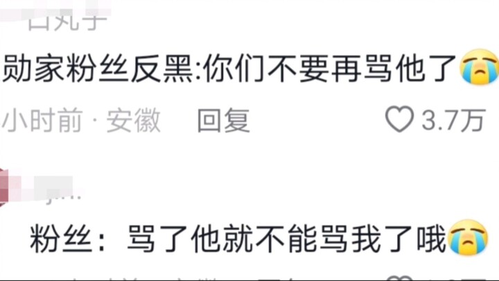 《Wei Daxun's comment section and the current situation of his fans》 hahahahahahahahahahahahaha