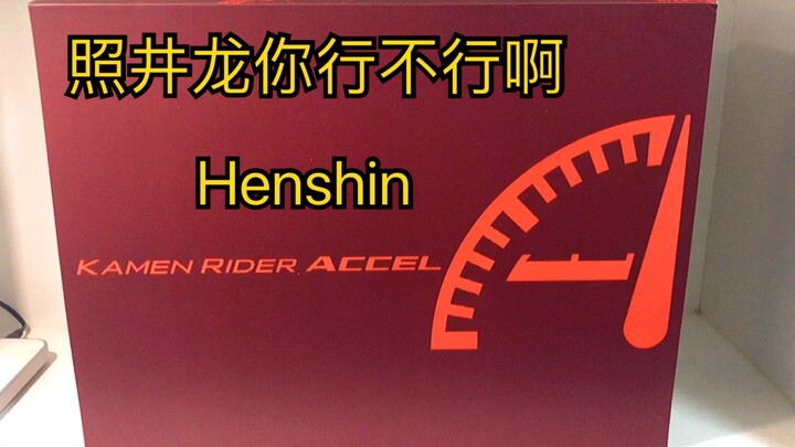 Kamen Rider Accel Terui Ryu biến thành Ký ức phán xét CSM