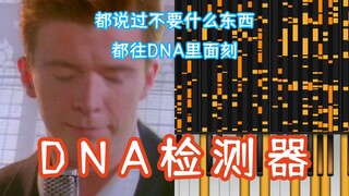 【愿者上钩】DNA检测器