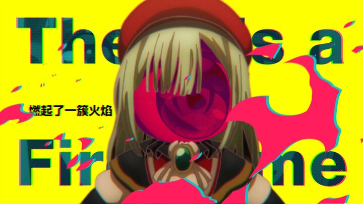 【MAD/Mortis睦】以我残躯化为烈火《This Fffire》