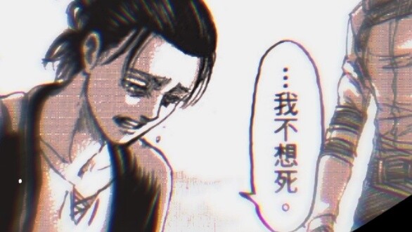 [ Attack on Titan ] “I don’t want to die”