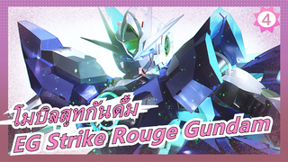 [โมบิลสูทกันดั้ม] รีวิว  EG MBF-02 Strike Rouge Gundam_A4
