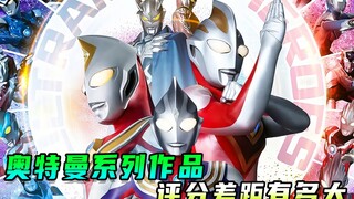 Peringkat rating Ultraman: Seberapa besar kesenjangan rating antara Ultraman TV? Kasihan sekali Dyna