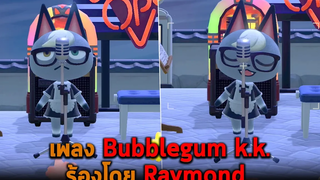 เพลง Bubblegum kk ร้องโดย Raymond Animal Crossing