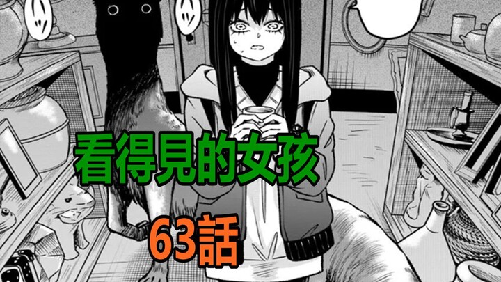 看得见的女孩63话：新人物登场！她披头散发，一看就不简单