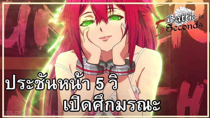 เเนะนําอนิเมะ Deatte 5-byou de Battle