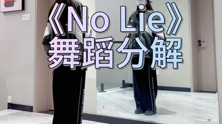 Dance Analysis of "No Lie"