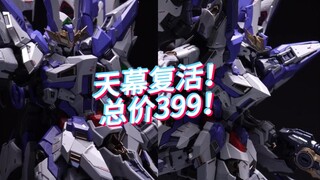 「国模新资讯」天幕复活！总价399！PGU级别，共1108个零件！