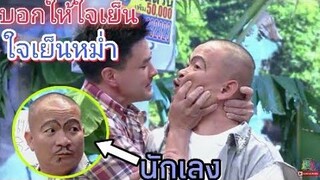 (ฉากฮาๆ) ชิงร้อยชิงล้าน (หม่ำกับตั๊กฮาๆ) เท่ง โหน่ง เท่งโหน่ง