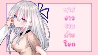 [มังงะ] ทาสสาวของผม คนเดียวเท่านั้น ตอนที่1 (ฝึกพากย์)