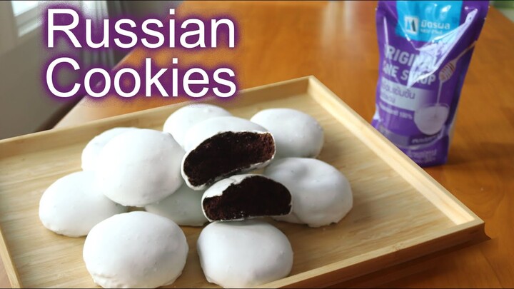 Russian Cookies รัสเซียนคุกกี้ l ครัวป้ามารายห์