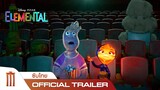 Disney and Pixar's Elemental | เมืองอลวนธาตุอลเวง - Official Trailer [ซับไทย]