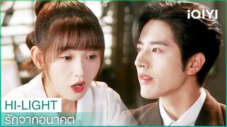 เซี่ยโม่รู้สึกขายหน้ามากตอนที่สั่งอาหารตะวันตก | รักจากอนาคต EP2 | iQIYI Thailand