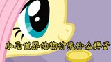 What are the prices in Ponyville?