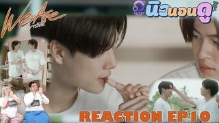 รีแอคชั่น  คือเรารักกัน EP.10 | REACTION  We Are  EP.10 | นิวนอนดู EP.451