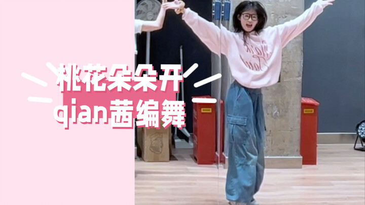 用桃花朵朵开开启哔哩哔哩！