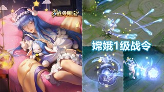 嫦娥战令1级新皮肤【暖冬兔眠】预览！睡衣风格居家服星星特效！