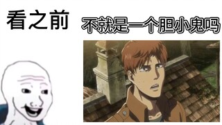 "Attack on Titan" sebelum menonton vs setelah menonton