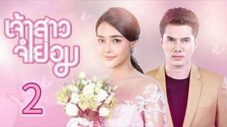 jao sao jum yorm 2 indo