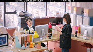 职场大神生存法则，一个比一个狠！