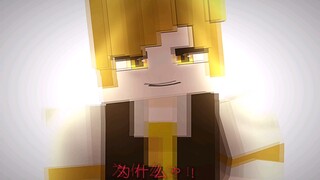 （Minecraft）prisma3d:无法控制的力量