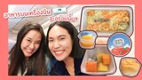 เที่ยวฮ่องกง รีวิวอาหารบนเครื่องบิน Cathay Pacific (จะอร่อยมั้ยนะ?) ใหม่รีวิว - Mai diary