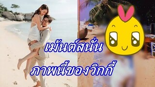 ชาวเน็ตแห่ซูม "วิกกี้" อวดภาพแซ่บบนชายหาด หลังต้องห่าง "เวียร์" เป็นครั้งแรก