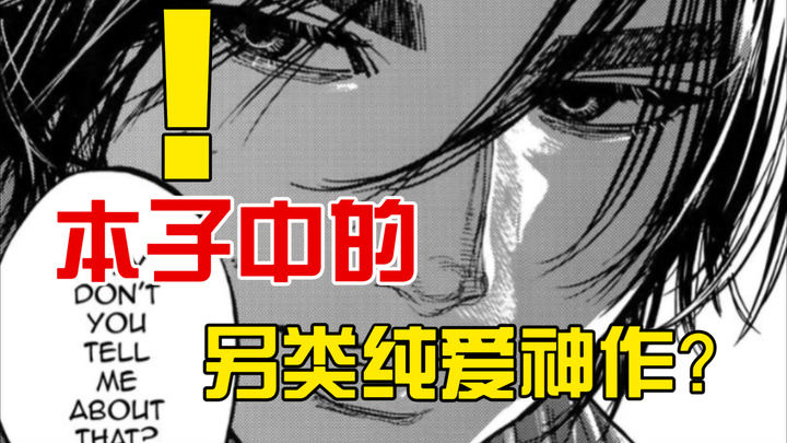 本子里的清流？！极致另类救赎佳作《工作的杉元先生》樱与花的交织.....