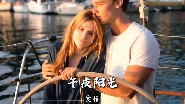 "世界上最美好的事莫过于，你喜欢的人刚好也喜欢你"