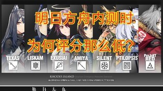 【明日方舟】99%的博士都不知道明日方舟内测时体验有多差！