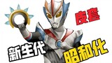 Apa jadinya jika generasi baru Ultraman diubah menjadi Showa? (Edisi kedua) berisi kakak beradik Rob