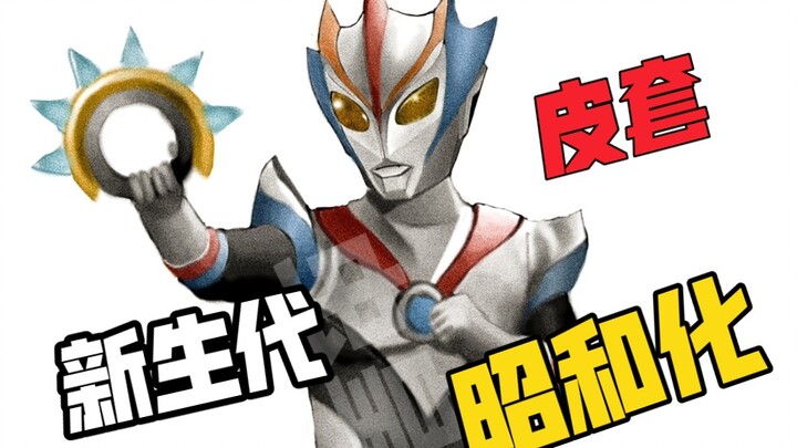 What would happen if the new generation of Ultraman were transformed into Showa? (The second issue) 