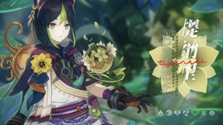 原神OST-「提纳里：巡览芳荃」长笛板（蔓引株连！！超大声）